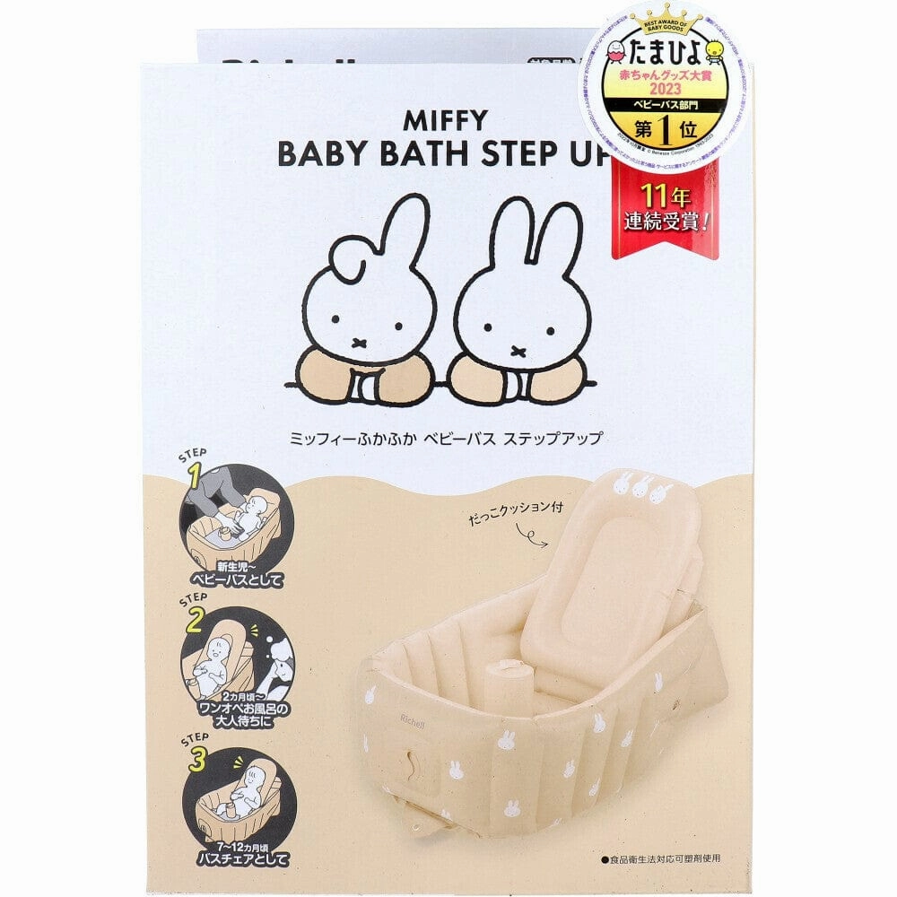 Richell - Inflatable Foldable Soft Baby Bath Tub Step Up